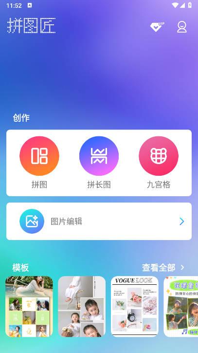 拼图匠app最新版 v1.0.3 安卓版