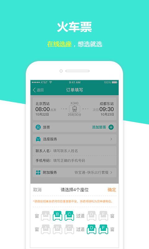 快订火车票  v5.5.2