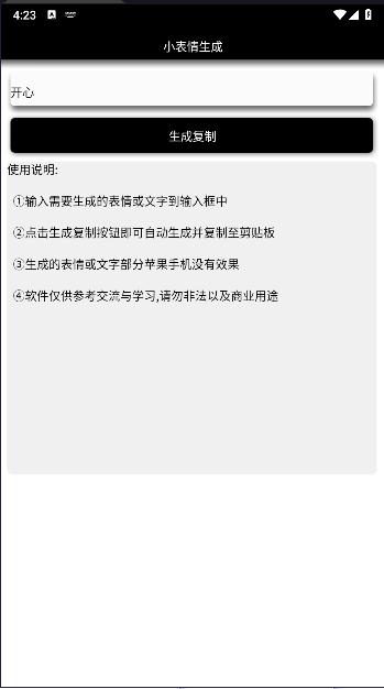 小表情生成下载软件免费版 v1.0 安卓版