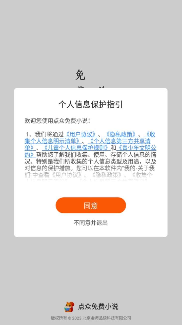 点众免费小说app免费下载 v1.1.0.144 手机版