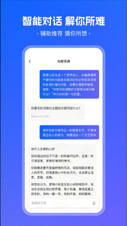 小悟空ai智能工具下载手机版 v1.5.0 最新版本