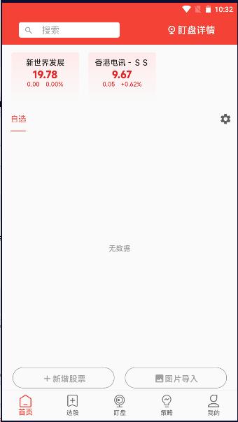 潮投数据选股盯盘系统APP v1.0.0 安卓版 v1.0.0 安卓版