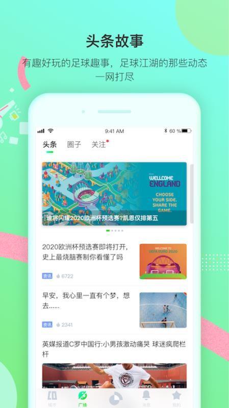 绿茵岁月  v5.3.3