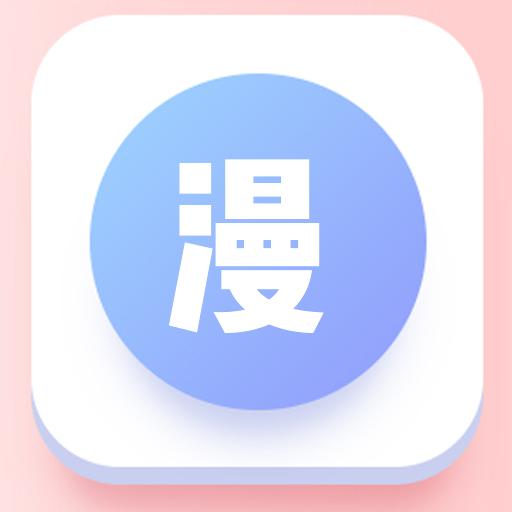 漫自由画画软件 v1.4 安卓版