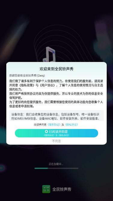 全民铃声秀下载安装到手机 v1.0.0 安卓版 v1.0.0 安卓版