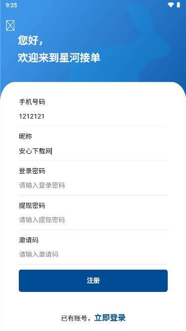 星河接单app手机版 v1.0.7 安卓最新版 v1.0.7 安卓最新版