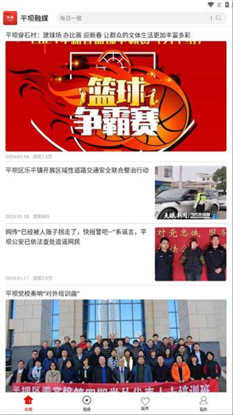 平坝融媒  v5.4.1