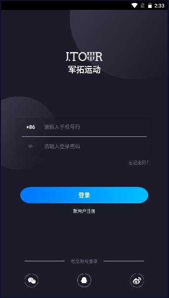 军拓手表app下载官方版 v3.0.09b08 安卓版 v3.0.09b08 安卓版