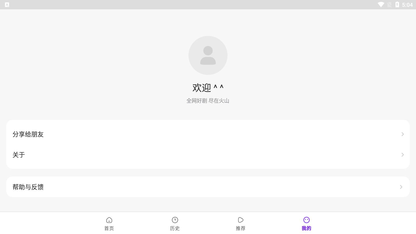 火山爱看app最新版 v3.0.0.1安卓版 v3.0.0.1安卓版