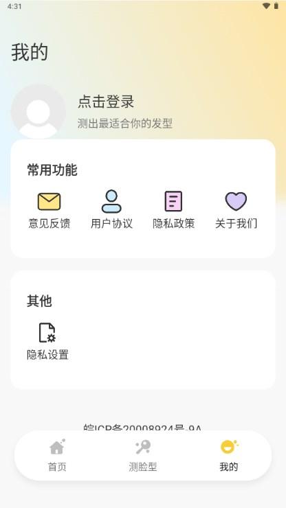 发型百变相机app最新版 v1.0.2 安卓版 v1.0.2 安卓版