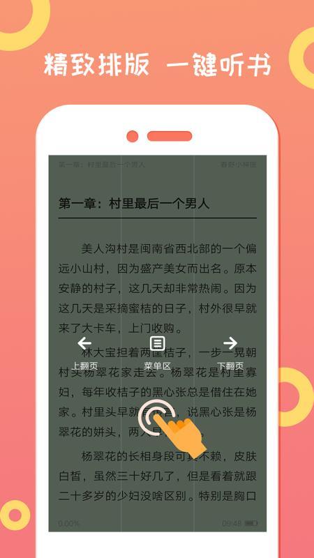 小说下载器  v3.1.1
