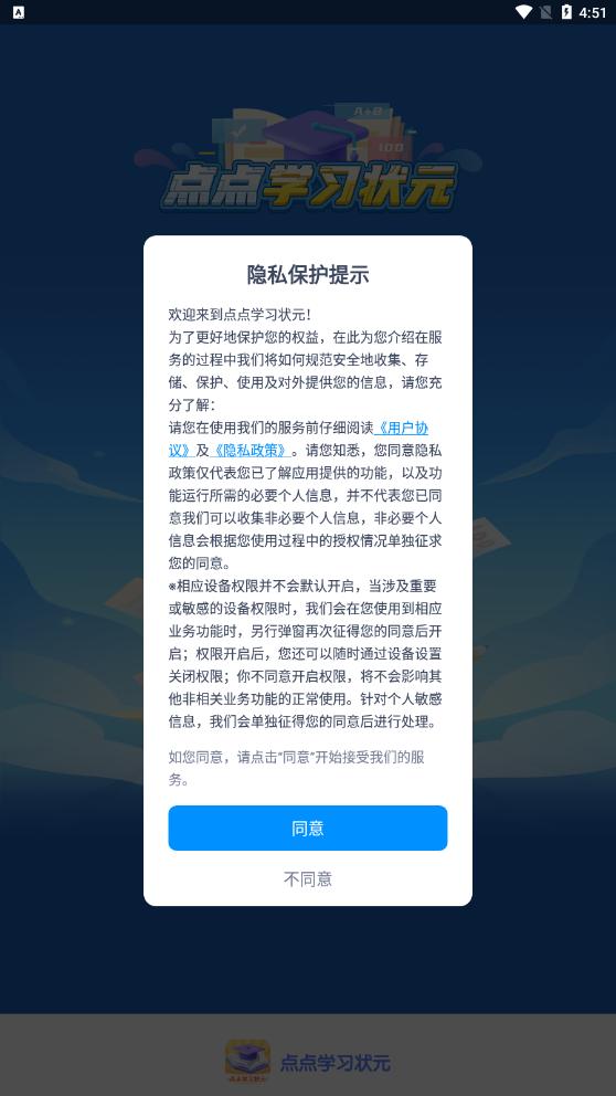 点点学习状元app最新版 v1.0.0 安卓版