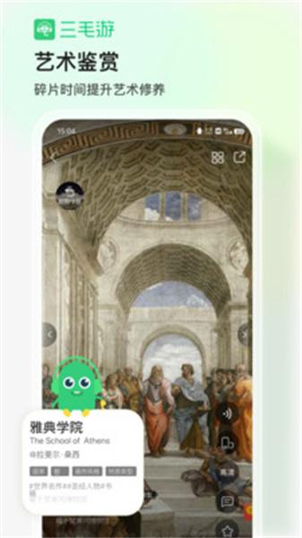 三毛游-全球景点讲解  v5.5.1