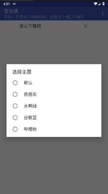 音乐侠app最新版本2024 v3.0.0 安卓手机版 v3.0.0 安卓手机版