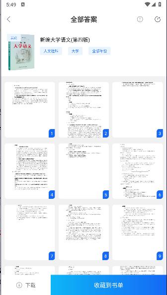作业答案搜索大全app下载安装手机版 v1.5.2 安卓版