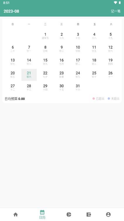好好记账APP解锁会员版 v1.8.2 手机版