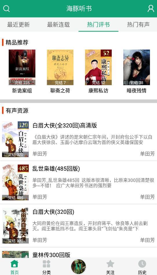 海豚听书最新版  v3.0.2