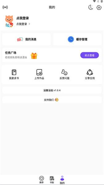 漫趣漫画  v3.4.2