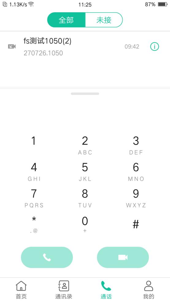 亿联会议企业版 v4.5.15最新版