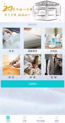 福奈特洗衣  v6.3.3