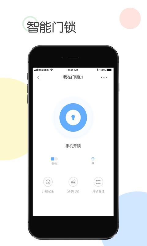 我在智家  v3.4.2