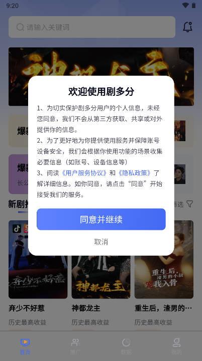剧多分短剧推广平台 v1.0.9 最新版 v1.0.9 最新版