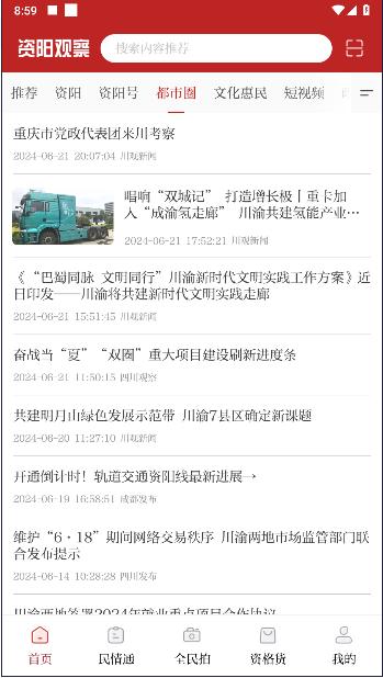 资阳观察客户端2024最新版本 v2.2.8 安卓版 v2.2.8 安卓版