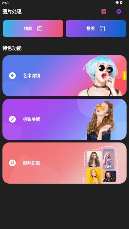 美美美肤相机app下载安装到手机 v2.5 安卓版