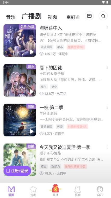 漫播app好听的免费广播剧app v1.4.98 最新版 v1.4.98 最新版