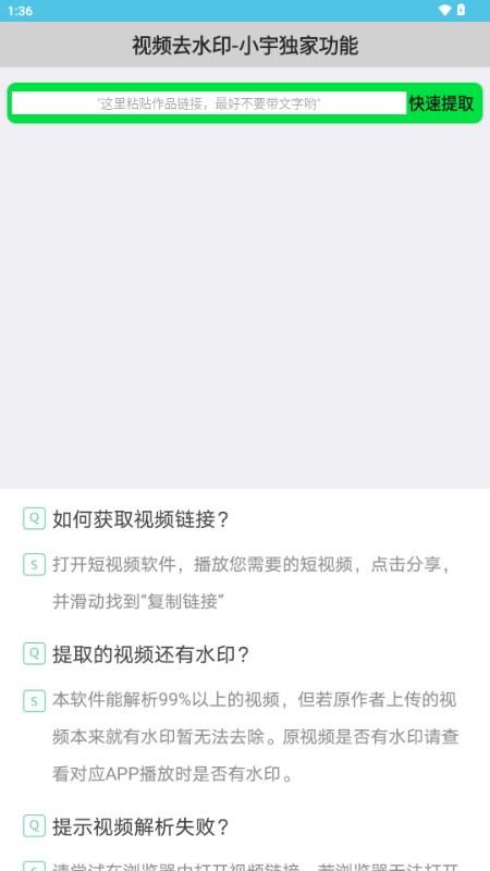 小宇去水印app最新版 v1.0 安卓版