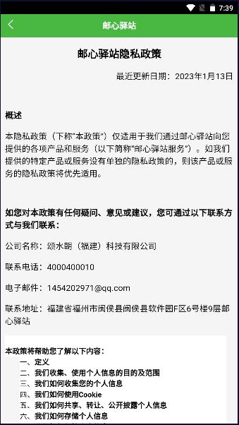 邮心驿站APP最新版本2023官方版 v1.5.2 安卓版 v1.5.2 安卓版