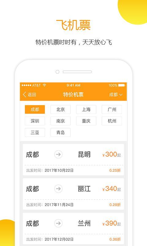 订火车票  v3.1.3