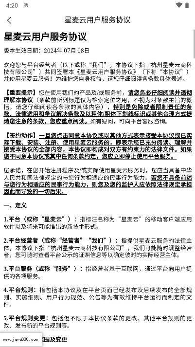 星麦云平台 v1.0.1 安卓最新版