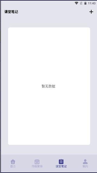 靠谱课代表安卓版 v1.6 最新版 v1.6 最新版