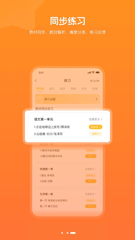 小多伴学学习工具 v0.0.1 安卓版