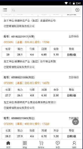 顺风棉花网app官方版 v0.0.1 安卓版 v0.0.1 安卓版