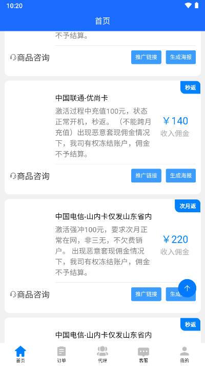 共创号卡分销系统平台 v1.1.0 安卓版