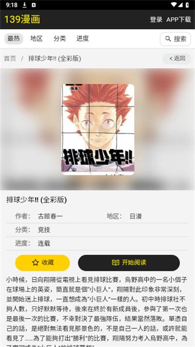 139漫画  v3.0.2