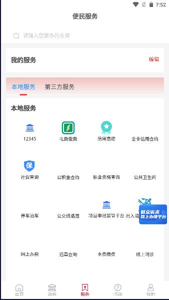 爱高密app下载安卓版最新版 v2.0.6 客户端
