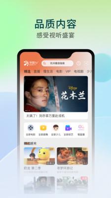 华数TV手机客户端