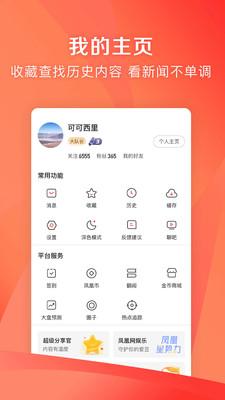 凤凰新闻极速版  v3.0.3