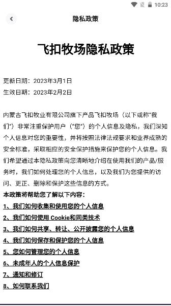 飞扣牧场原生态在线养羊APP客户端 v1.0.0 最新版本 v1.0.0 最新版本