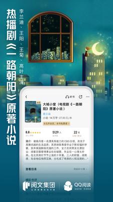 qq小说阅读器