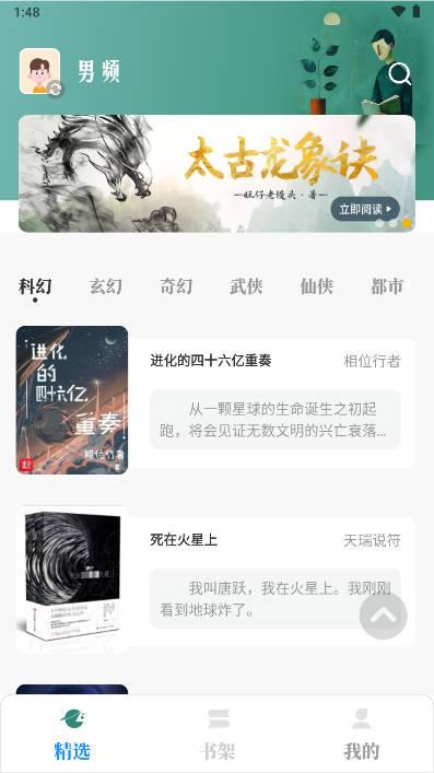 东南小说app免费完整版 v1.4.08 安卓最新版