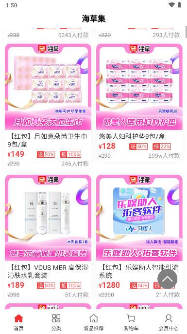 海草集购物平台 v1.0.1 安卓官方版 v1.0.1 安卓官方版