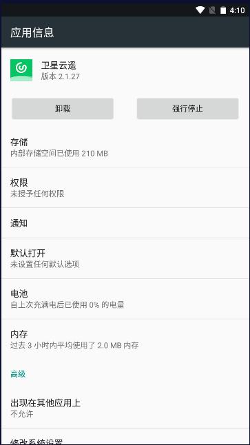 卫星云遥最新版本2024 v2.1.27 安卓版