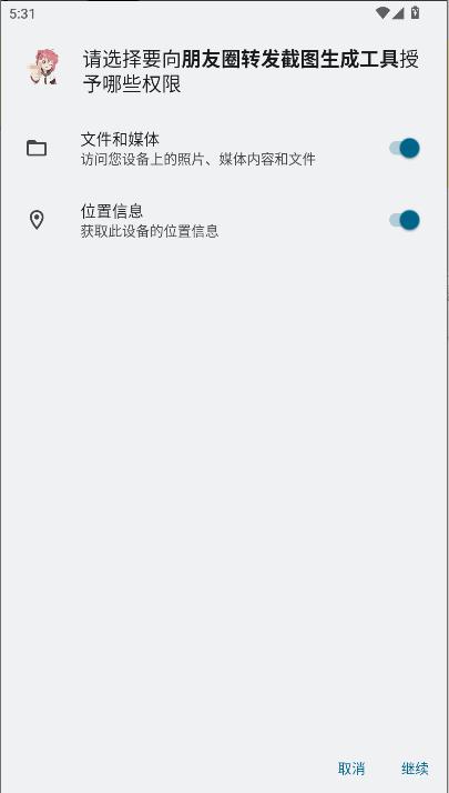 朋友圈转发截图生成工具app v1.0.0 安卓版 v1.0.0 安卓版