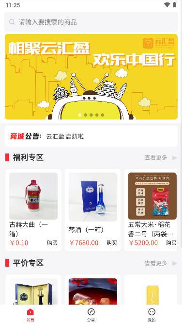 云汇盈商城平台手机版 v1.1.0 安卓版 v1.1.0 安卓版