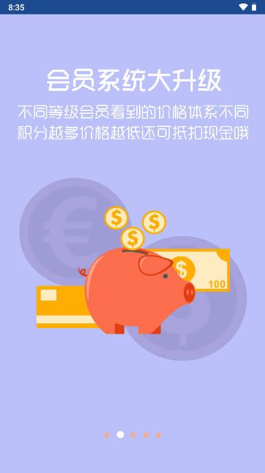 福来订货app安卓版 v2.7.89 最新版 v2.7.89 最新版