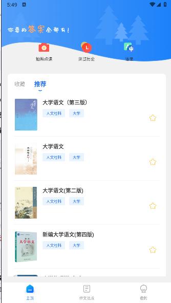 作业答案搜索大全app下载安装手机版 v1.5.2 安卓版